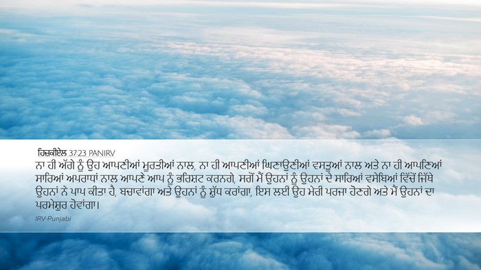 ਹਿਜ਼ਕੀਏਲ 37:23 PANIRV Bible Verse Image