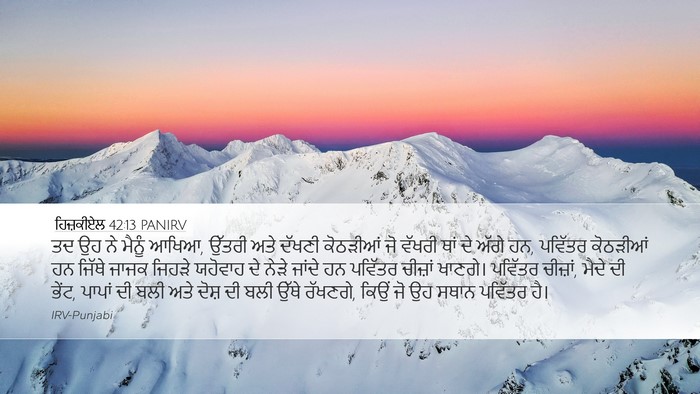 ਹਿਜ਼ਕੀਏਲ 42:13 PANIRV Bible Verse Image