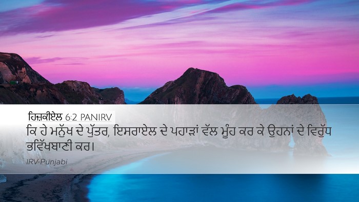 ਹਿਜ਼ਕੀਏਲ 6:2 PANIRV Bible Verse Image