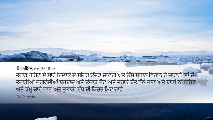 ਹਿਜ਼ਕੀਏਲ 6:6 PANIRV Bible Verse Image
