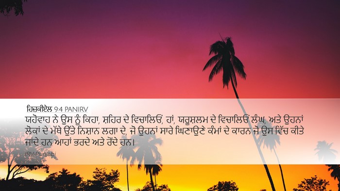 ਹਿਜ਼ਕੀਏਲ 9:4 PANIRV Bible Verse Image