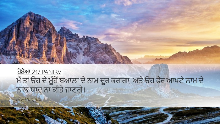 ਹੋਸ਼ੇਆ 2:17 PANIRV Bible Verse Image