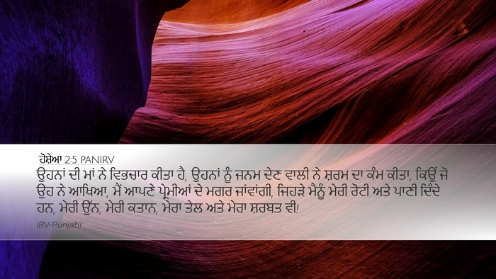 ਹੋਸ਼ੇਆ 2:5 PANIRV Bible Verse Image