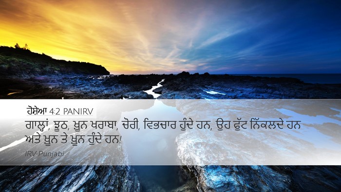 ਹੋਸ਼ੇਆ 4:2 PANIRV Bible Verse Image