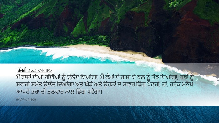 ਹੱਜਈ 2:22 PANIRV Bible Verse Image