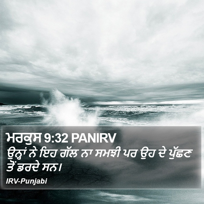 ਮਰਕੁਸ 9:32 PANIRV - ਉਨ੍ਹਾਂ ਨੇ ਇਹ ਗੱਲ ਨਾ