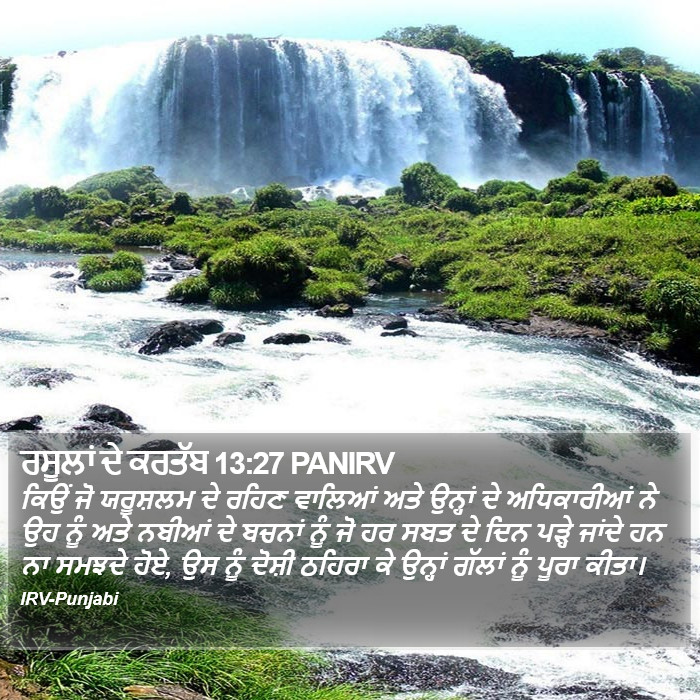 ਰਸੂਲਾਂ ਦੇ ਕਰਤੱਬ 13:27 PANIRV - ਕਿਉਂ ਜੋ ਯਰੂਸ਼ਲਮ ਦੇ