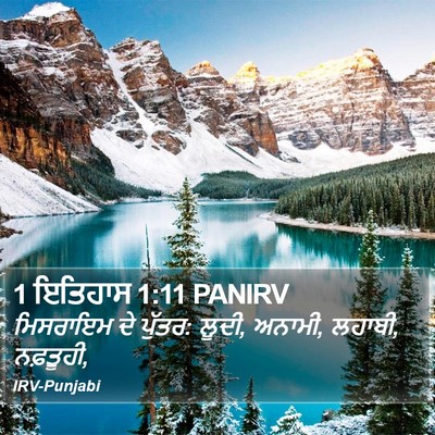 1 ਇਤਿਹਾਸ 1:11 PANIRV Bible Verse Image