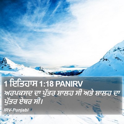 1 ਇਤਿਹਾਸ 1:18 PANIRV Bible Verse Image