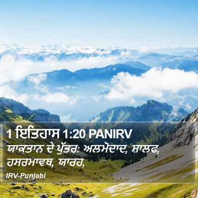 1 ਇਤਿਹਾਸ 1:20 PANIRV Bible Verse Image
