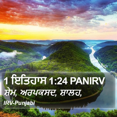 1 ਇਤਿਹਾਸ 1:24 PANIRV Bible Verse Image