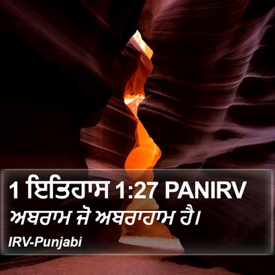 1 ਇਤਿਹਾਸ 1:27 PANIRV Bible Verse Image