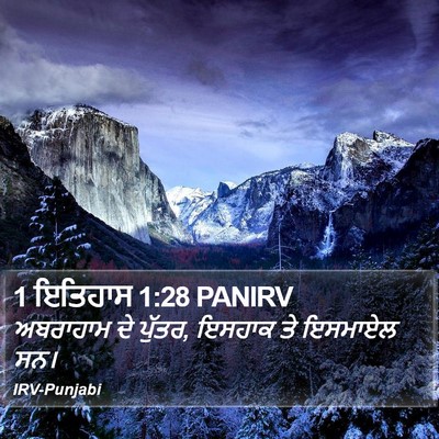 1 ਇਤਿਹਾਸ 1:28 PANIRV Bible Verse Image