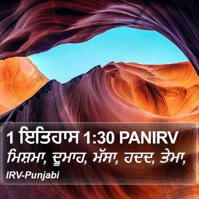 1 ਇਤਿਹਾਸ 1:30 PANIRV Bible Verse Image