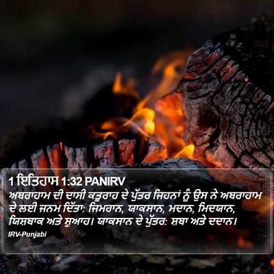 1 ਇਤਿਹਾਸ 1:32 PANIRV Bible Verse Image