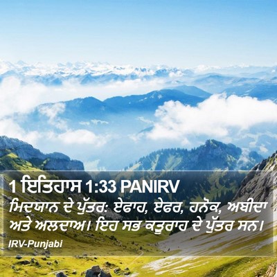 1 ਇਤਿਹਾਸ 1:33 PANIRV Bible Verse Image
