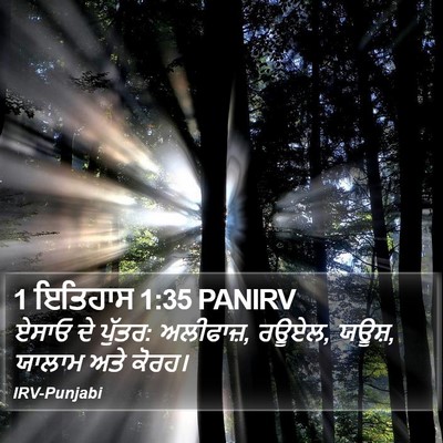 1 ਇਤਿਹਾਸ 1:35 PANIRV Bible Verse Image