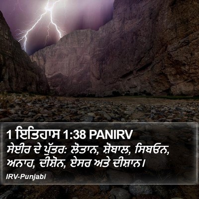 1 ਇਤਿਹਾਸ 1:38 PANIRV Bible Verse Image