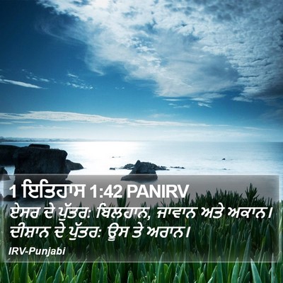 1 ਇਤਿਹਾਸ 1:42 PANIRV Bible Verse Image