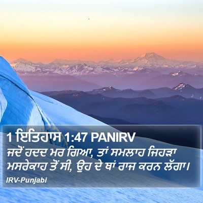 1 ਇਤਿਹਾਸ 1:47 PANIRV Bible Verse Image