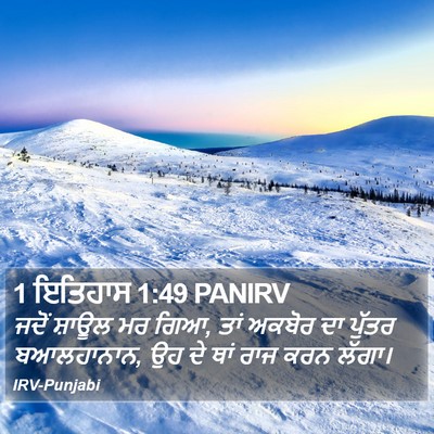 1 ਇਤਿਹਾਸ 1:49 PANIRV Bible Verse Image
