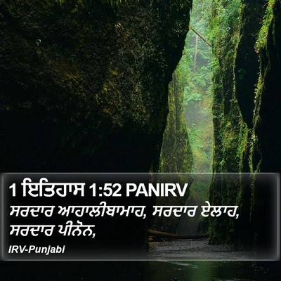 1 ਇਤਿਹਾਸ 1:52 PANIRV Bible Verse Image