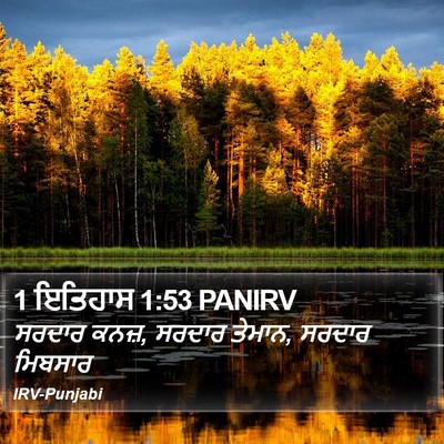 1 ਇਤਿਹਾਸ 1:53 PANIRV Bible Verse Image