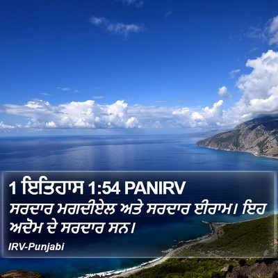 1 ਇਤਿਹਾਸ 1:54 PANIRV Bible Verse Image
