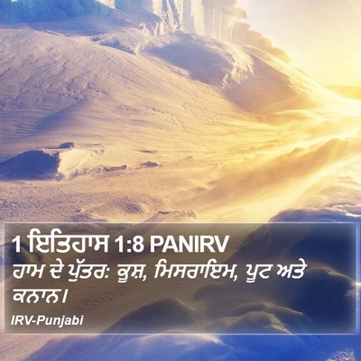 1 ਇਤਿਹਾਸ 1:8 PANIRV Bible Verse Image