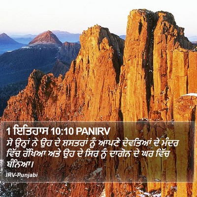 1 ਇਤਿਹਾਸ 10:10 PANIRV Bible Verse Image