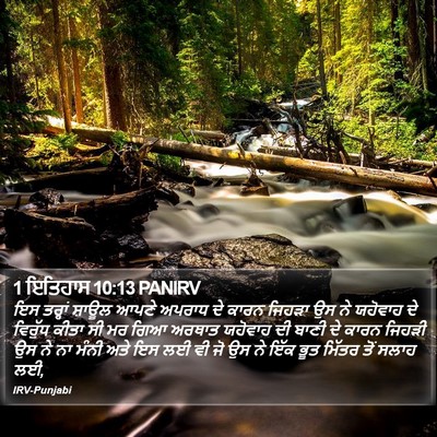 1 ਇਤਿਹਾਸ 10:13 PANIRV Bible Verse Image