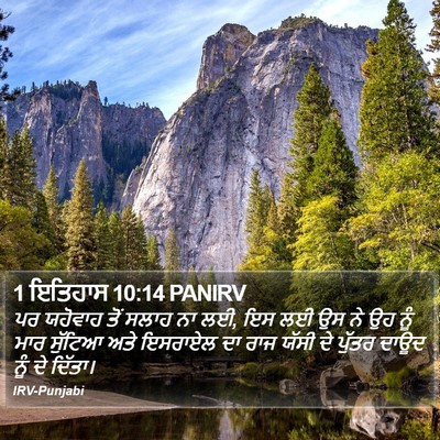 1 ਇਤਿਹਾਸ 10:14 PANIRV Bible Verse Image