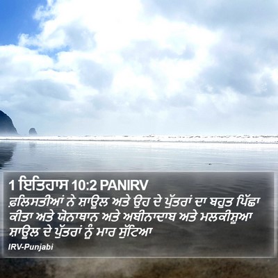 1 ਇਤਿਹਾਸ 10:2 PANIRV Bible Verse Image