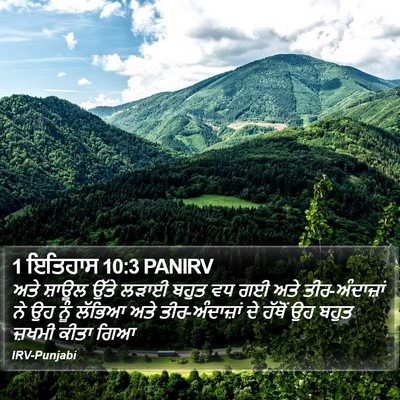 1 ਇਤਿਹਾਸ 10:3 PANIRV Bible Verse Image
