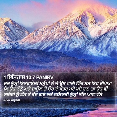 1 ਇਤਿਹਾਸ 10:7 PANIRV Bible Verse Image