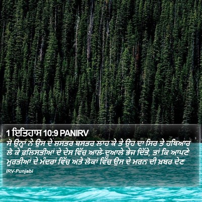 1 ਇਤਿਹਾਸ 10:9 PANIRV Bible Verse Image