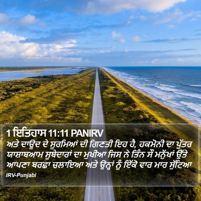 1 ਇਤਿਹਾਸ 11:11 PANIRV Bible Verse Image