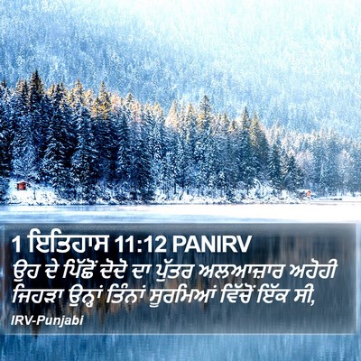 1 ਇਤਿਹਾਸ 11:12 PANIRV Bible Verse Image