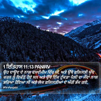 1 ਇਤਿਹਾਸ 11:13 PANIRV Bible Verse Image