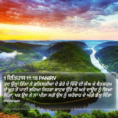 1 ਇਤਿਹਾਸ 11:18 PANIRV Bible Verse Image