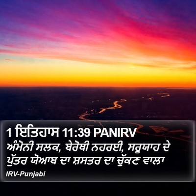1 ਇਤਿਹਾਸ 11:39 PANIRV Bible Verse Image