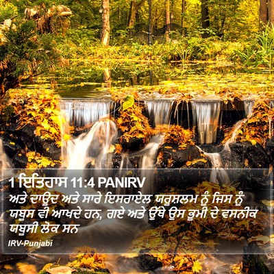 1 ਇਤਿਹਾਸ 11:4 PANIRV Bible Verse Image