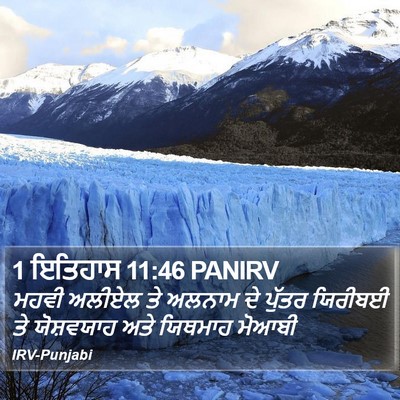 1 ਇਤਿਹਾਸ 11:46 PANIRV Bible Verse Image