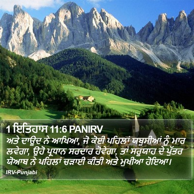 1 ਇਤਿਹਾਸ 11:6 PANIRV Bible Verse Image