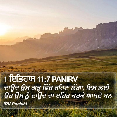 1 ਇਤਿਹਾਸ 11:7 PANIRV Bible Verse Image