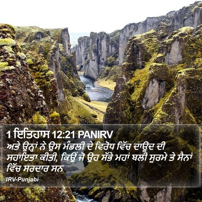 1 ਇਤਿਹਾਸ 12:21 PANIRV Bible Verse Image