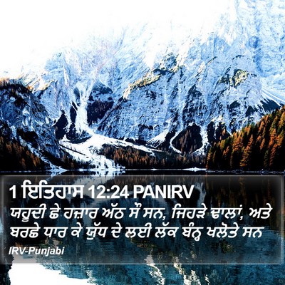 1 ਇਤਿਹਾਸ 12:24 PANIRV Bible Verse Image