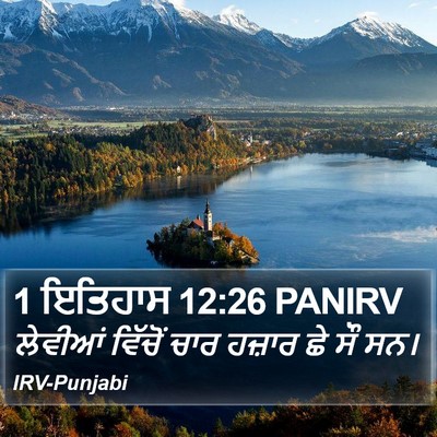 1 ਇਤਿਹਾਸ 12:26 PANIRV Bible Verse Image