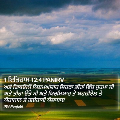 1 ਇਤਿਹਾਸ 12:4 PANIRV Bible Verse Image