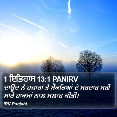 1 ਇਤਿਹਾਸ 13:1 PANIRV Bible Verse Image